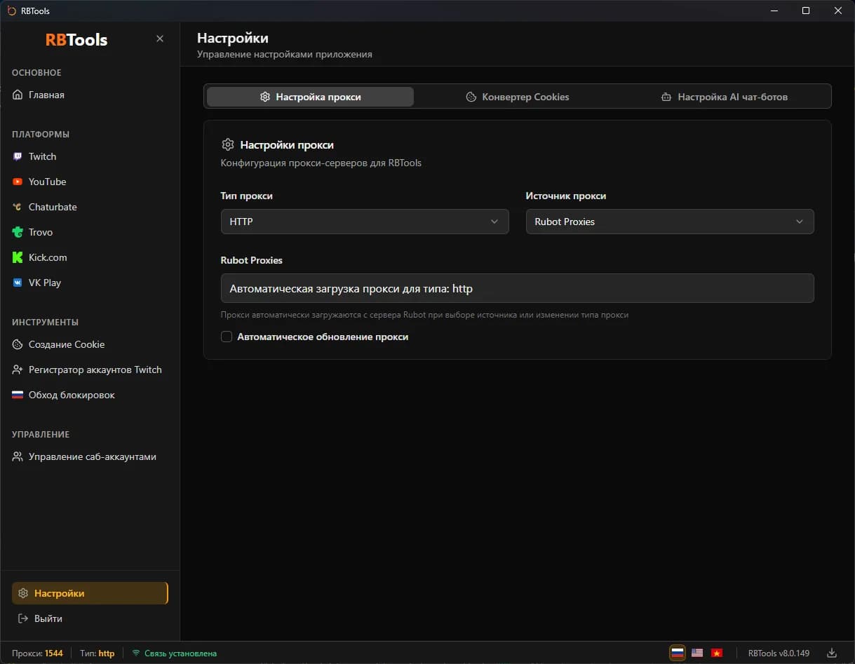 RBTools — настройки прокси